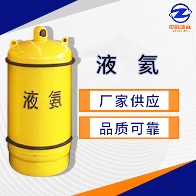 液氨_液氨_电子气体_产品展示_武汉中鑫瑞远气体有限公司