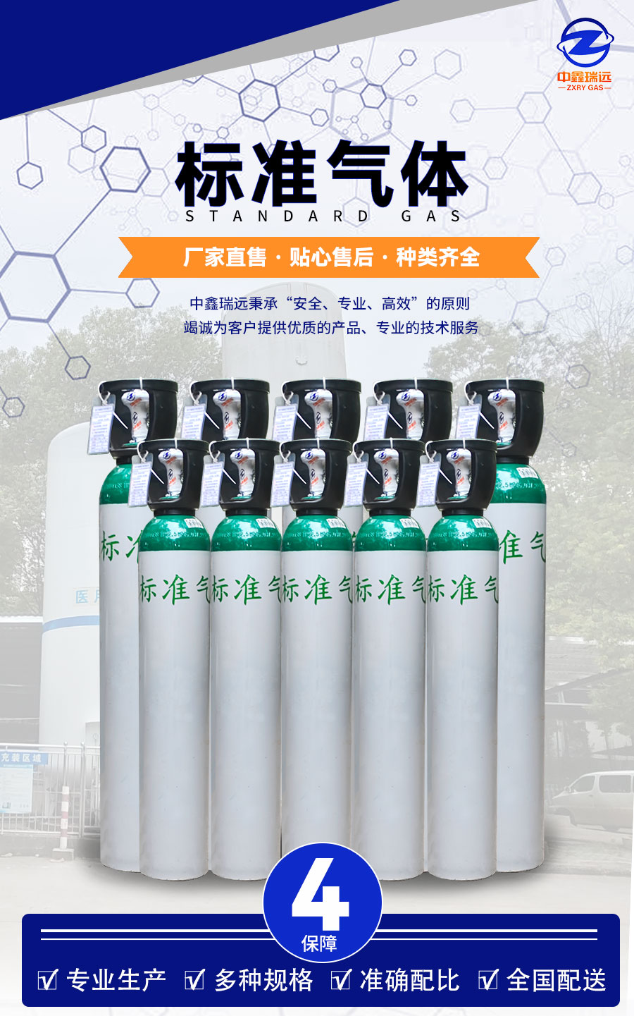 标准气体详情页_02_02