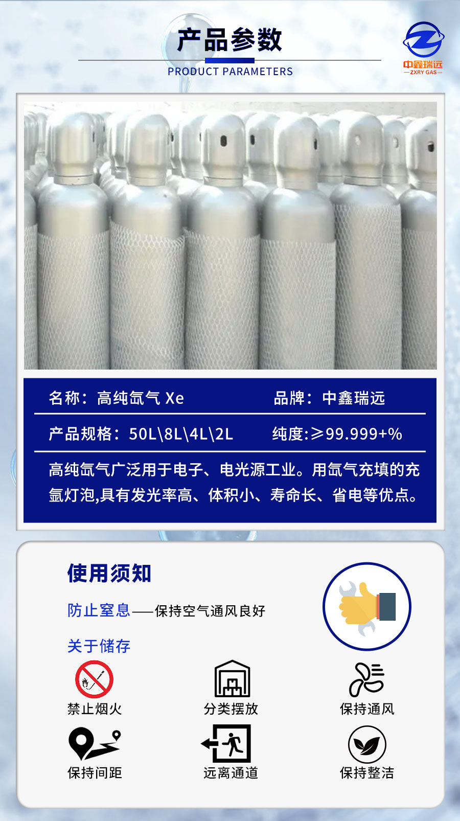 氙气详情页_06