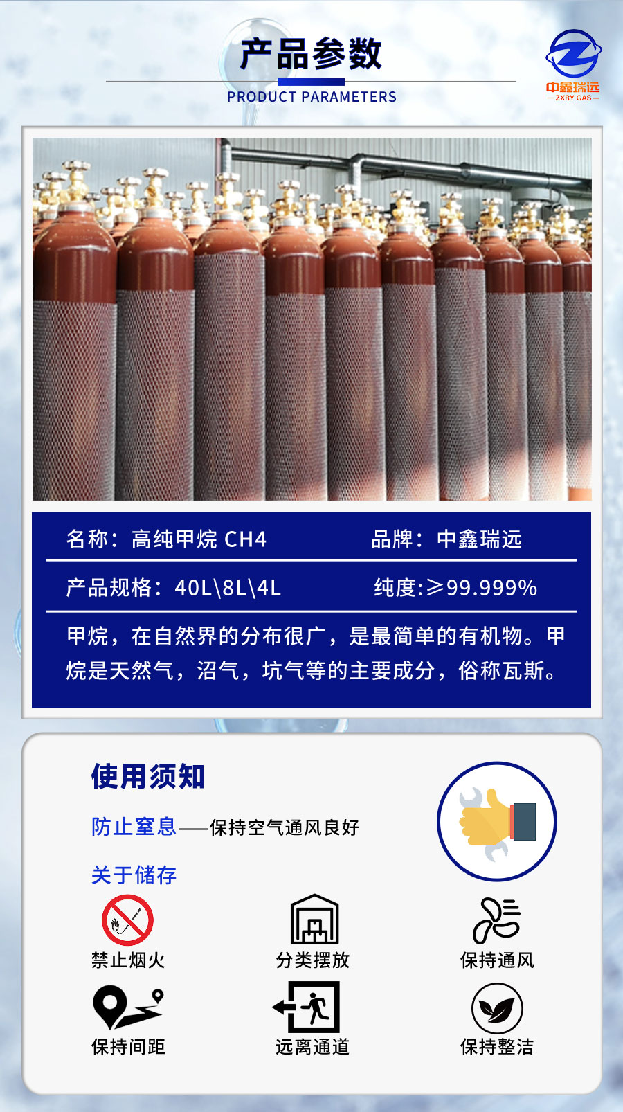 甲烷详情页_06