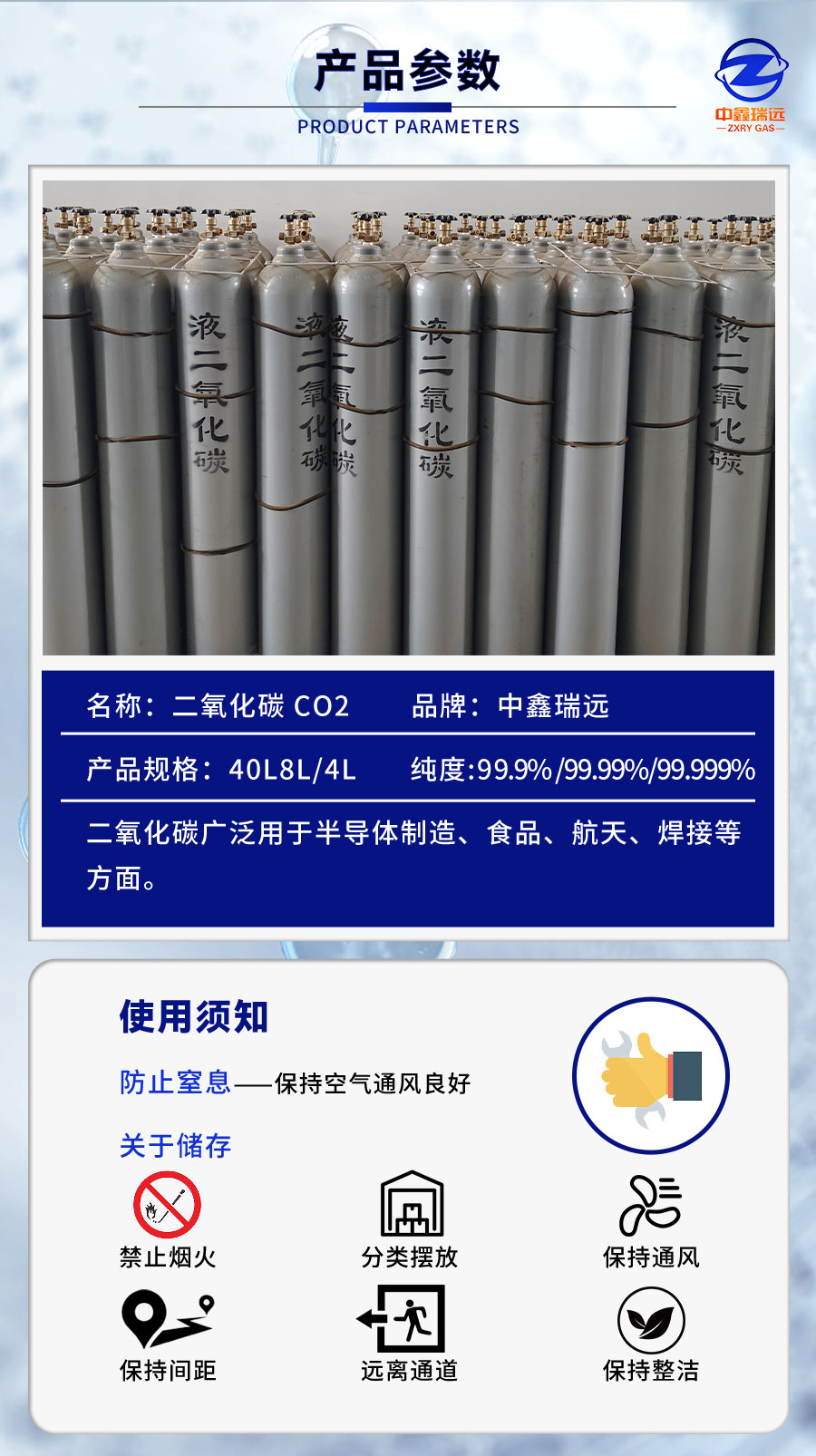 二氧化碳详情页_06