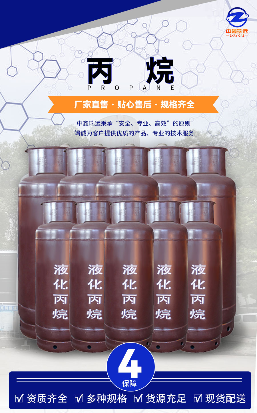 丙烷详情页_02