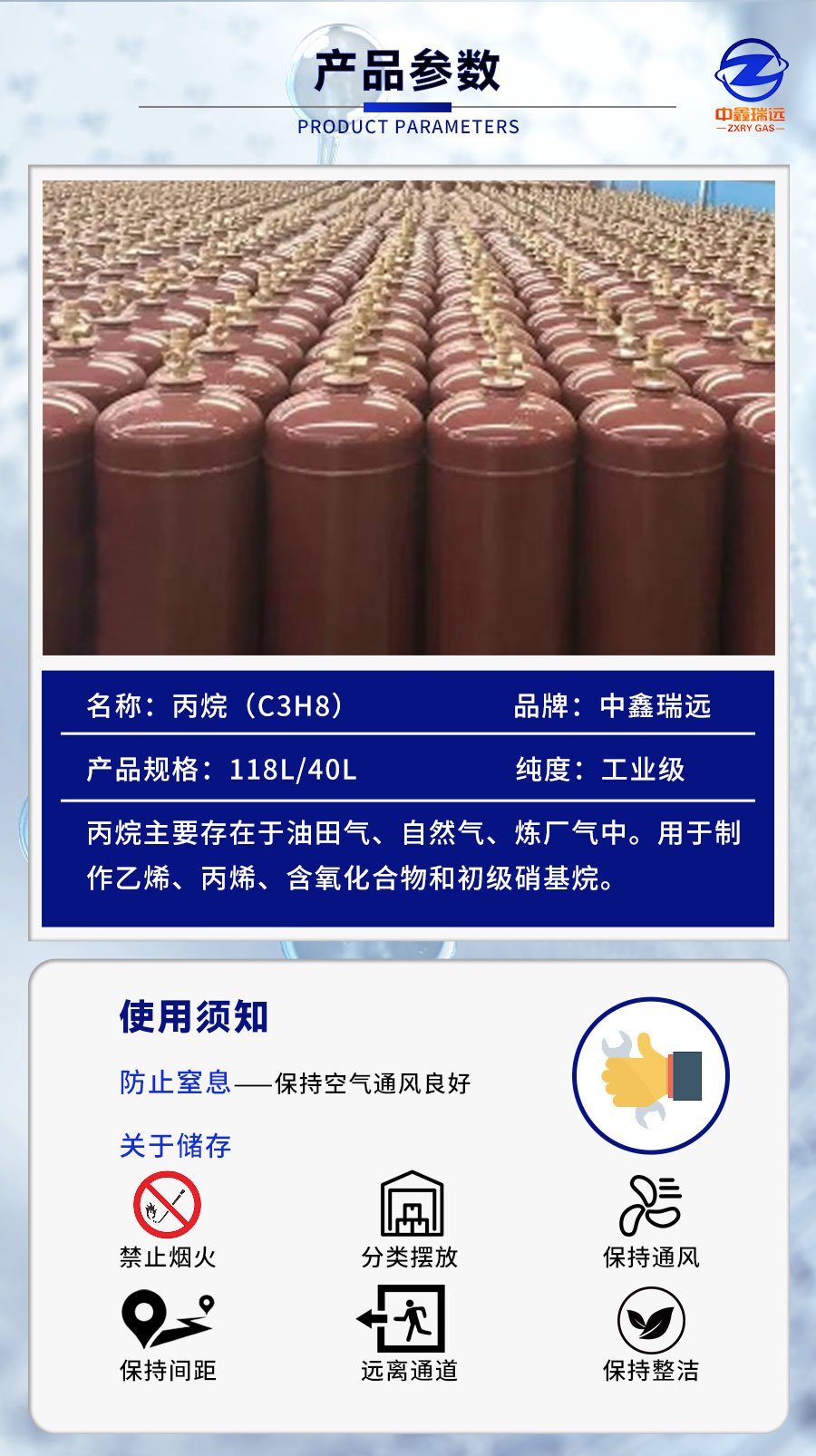 丙烷详情页_06