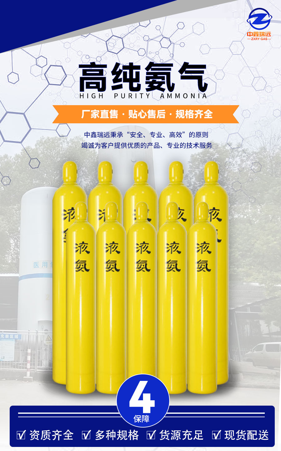 高纯氨气详情页_02