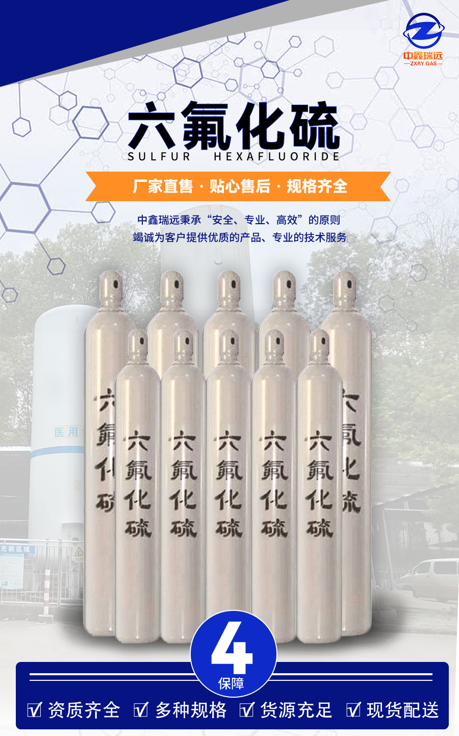 六氟化硫详情页_02