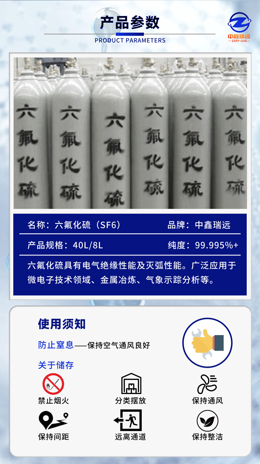六氟化硫详情页_06