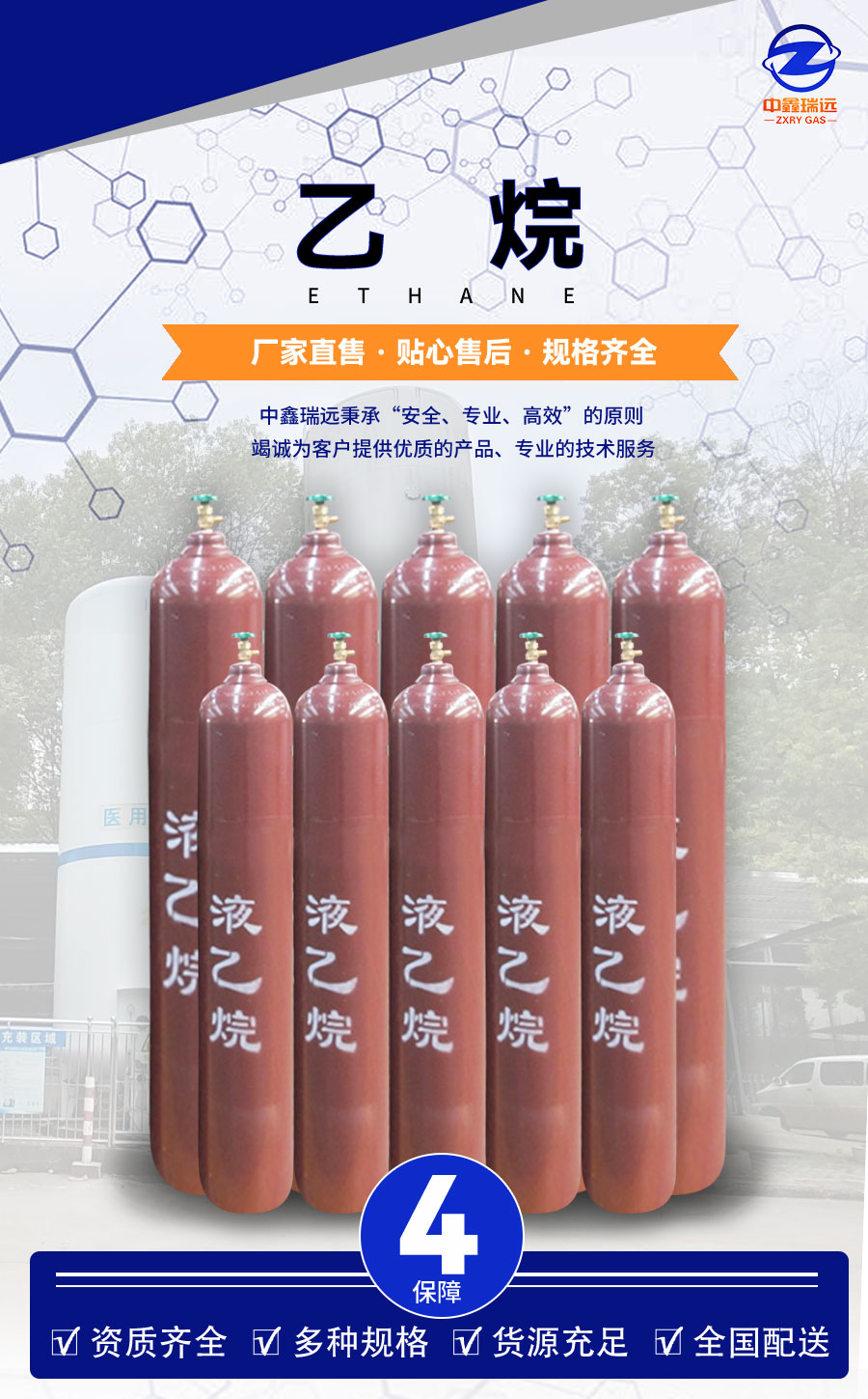 乙烷详情页_02