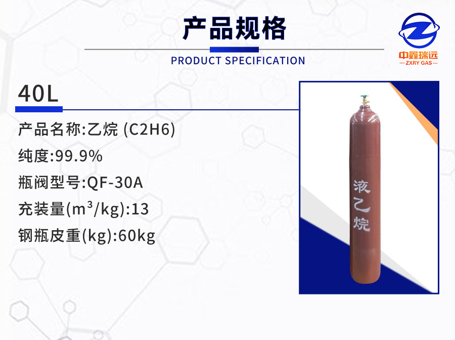 乙烷详情页_03