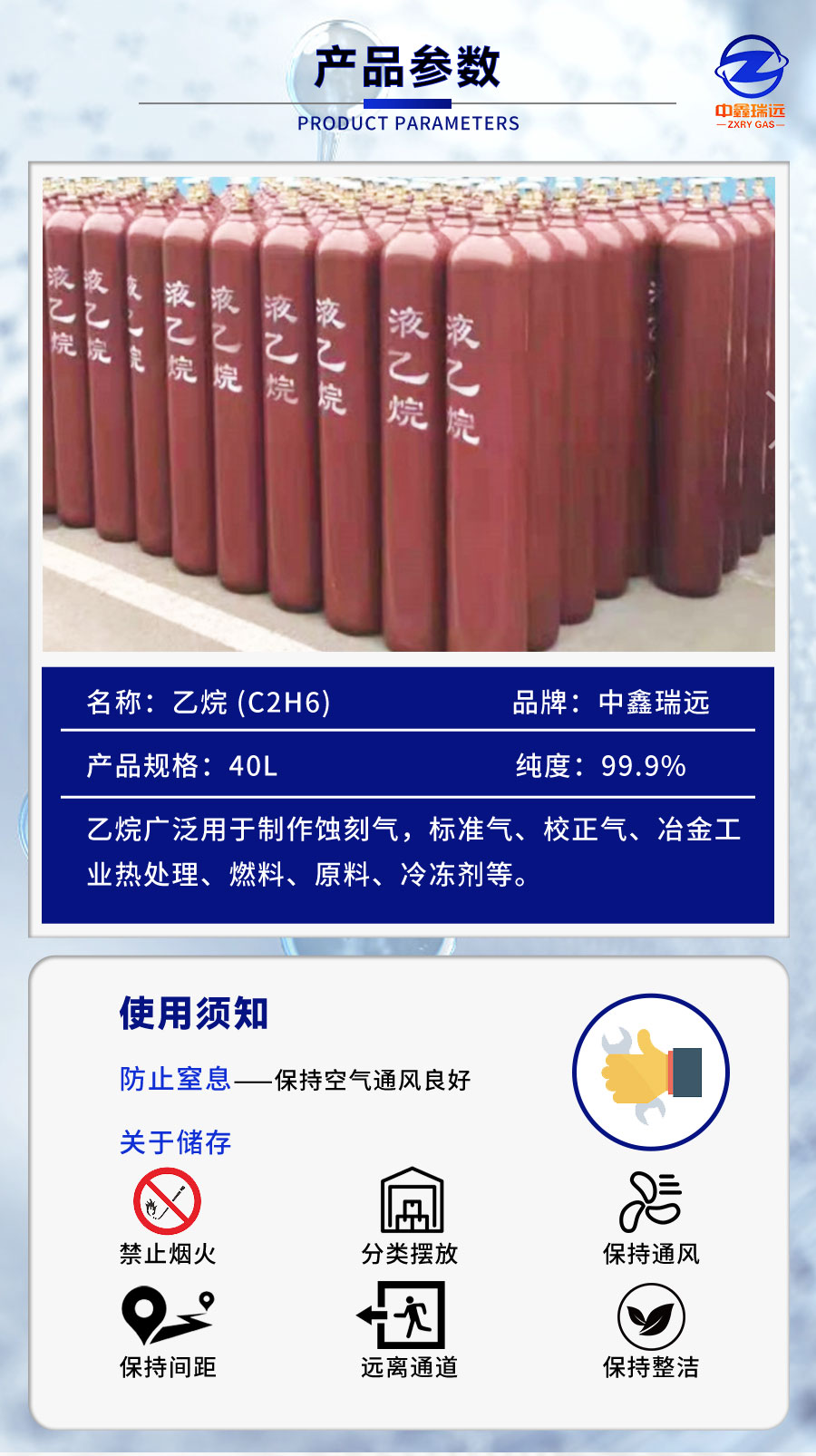 乙烷详情页_06