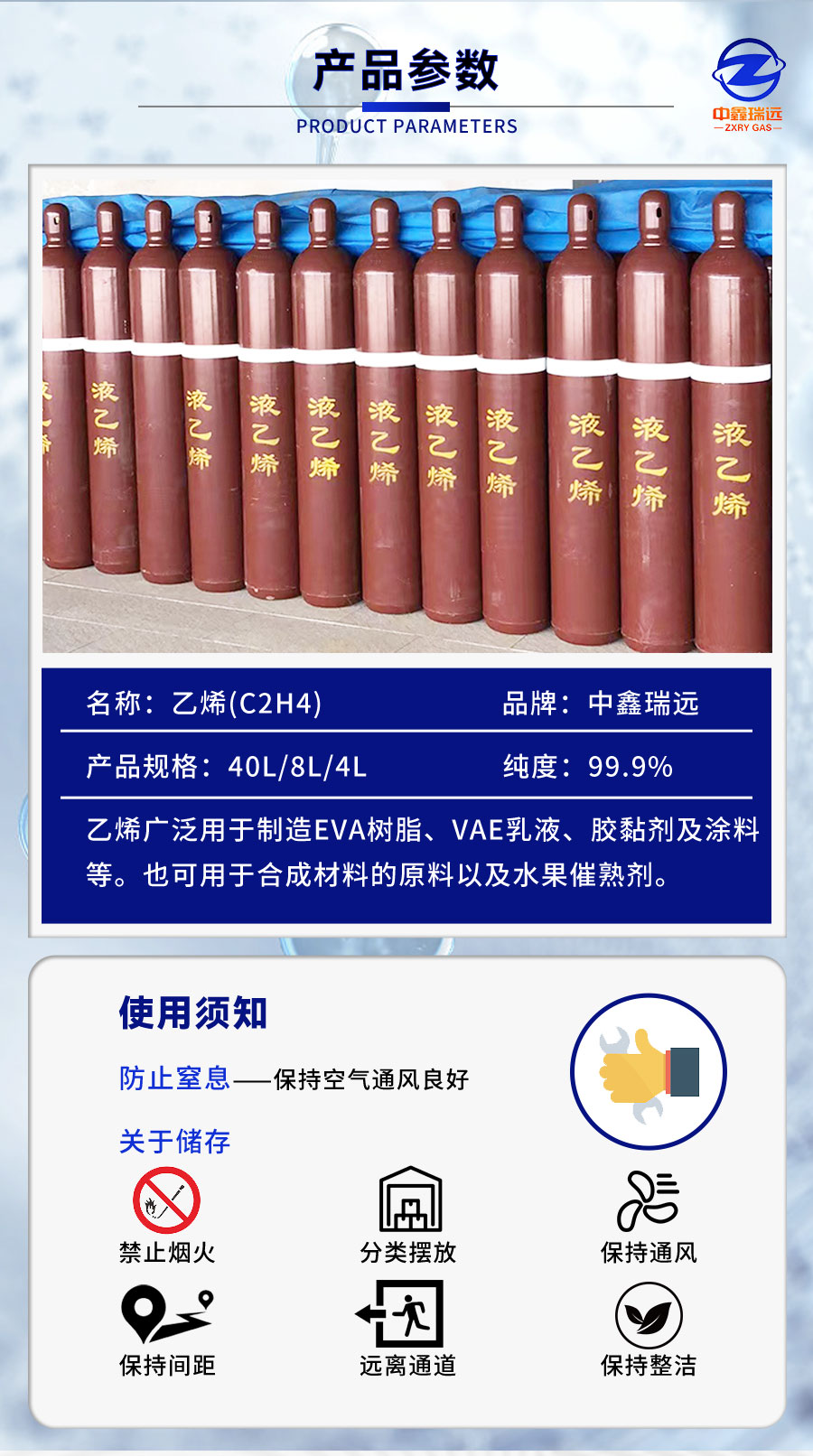 乙烯详情页_06