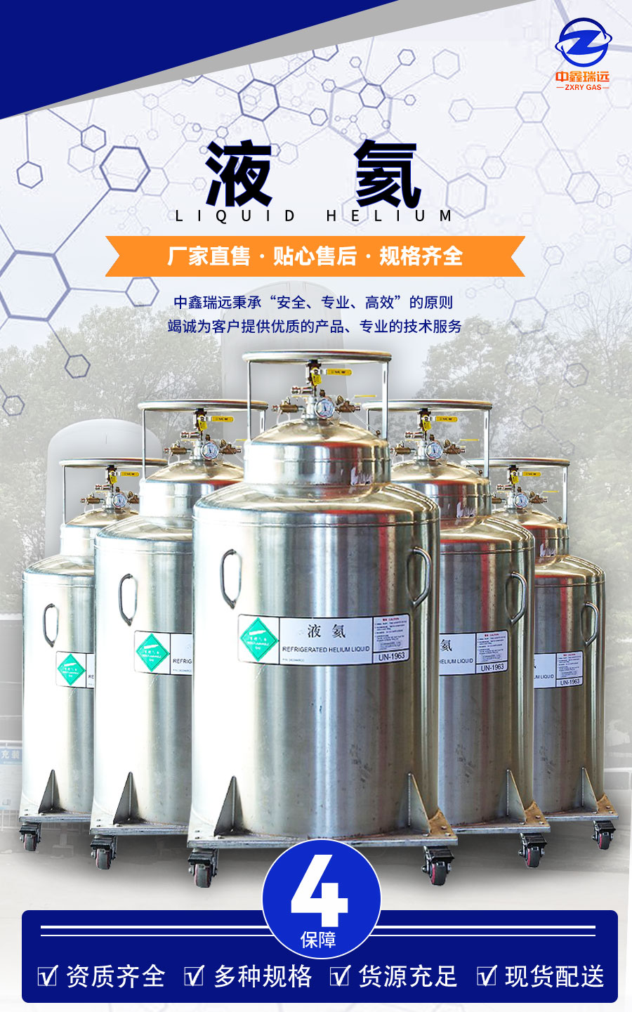 液氦详情页_02
