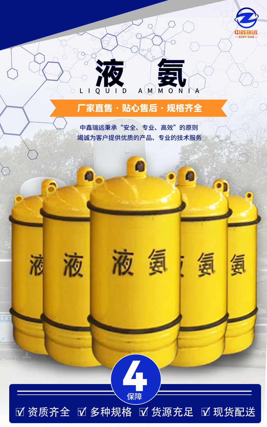 液氨详情页_02
