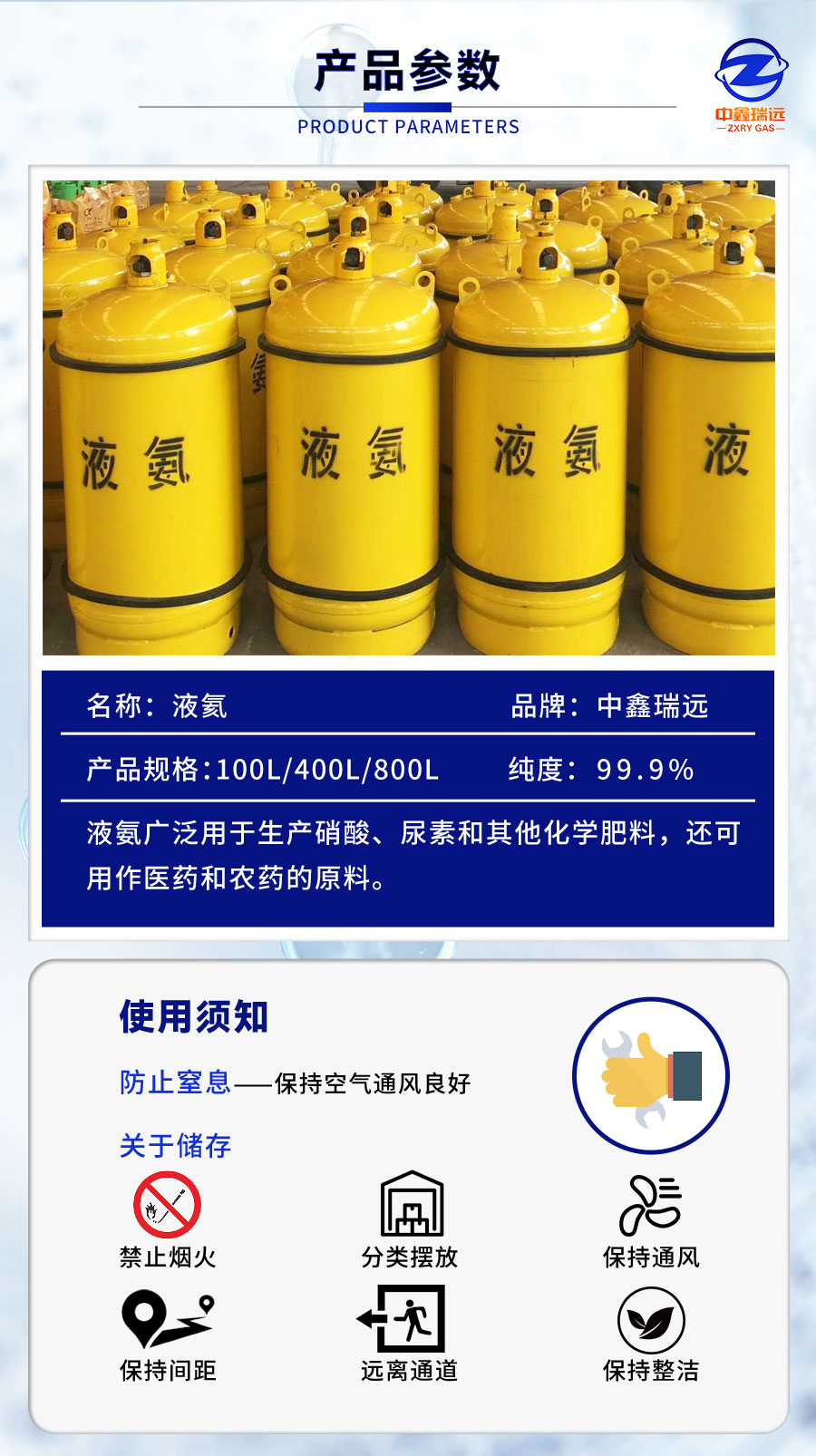 液氨详情页_06