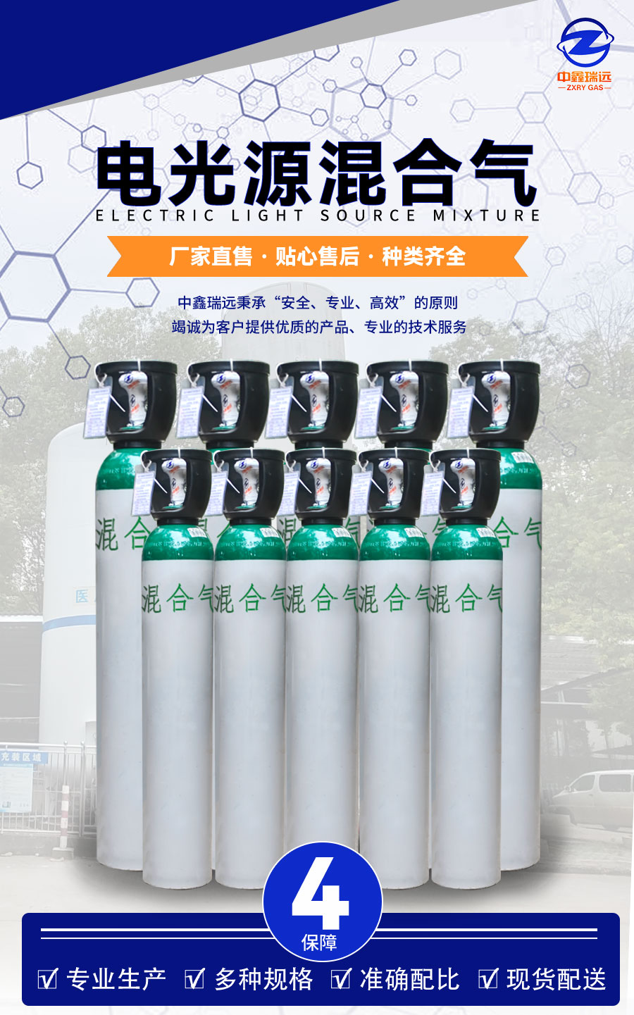电光源混合气_02
