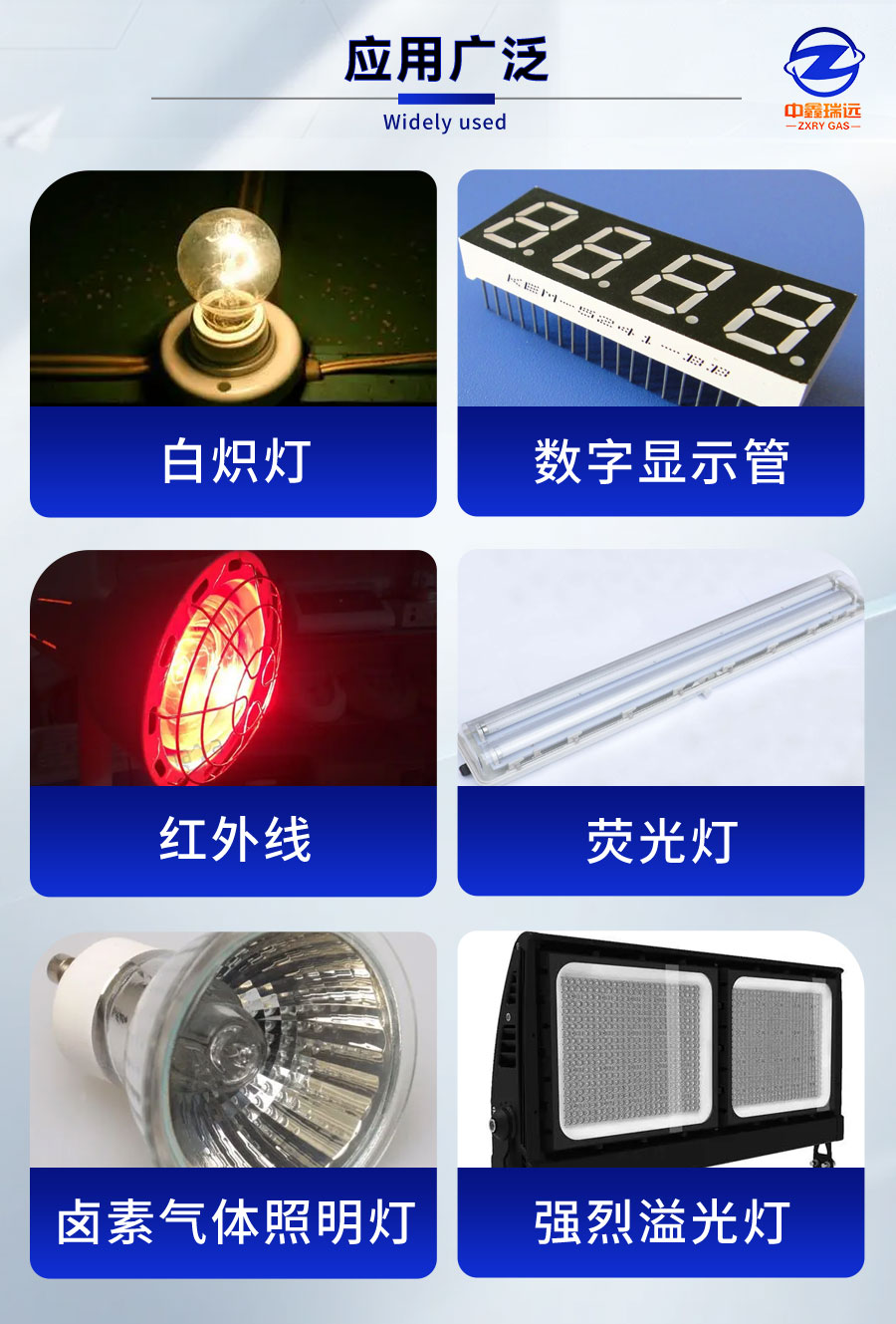 电光源混合气_05