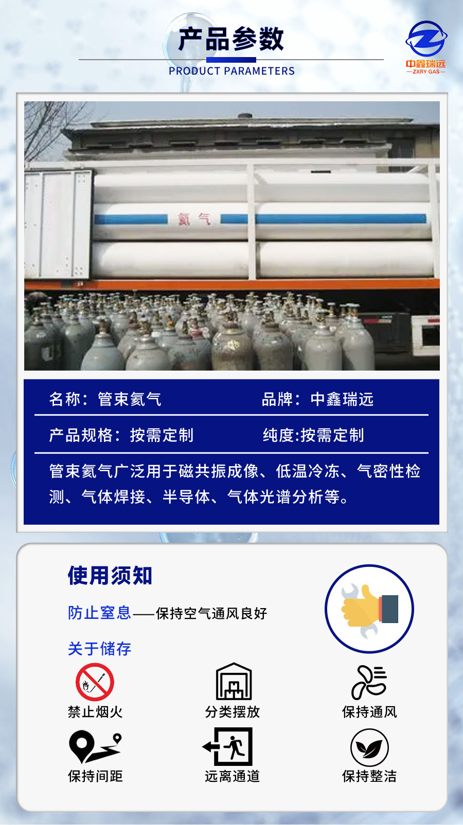管束氦气详情页_06