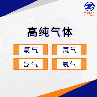 高纯气体400×400