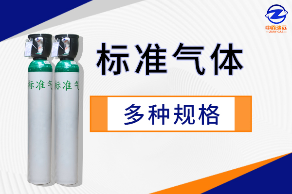 百度标准气体多种规格