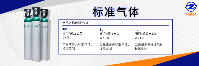 移动百度标准气体800267