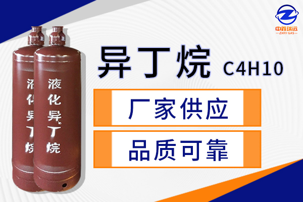 异丁烷