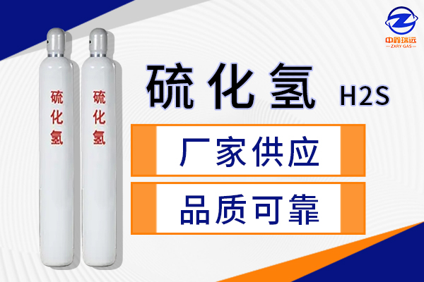 硫化氢600×400 硫化氢600×400