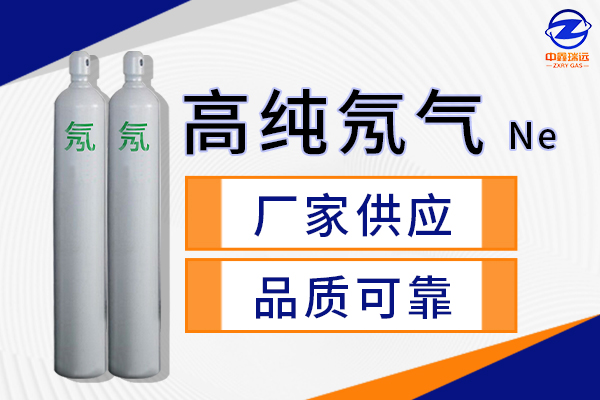 高纯氖气 (2)