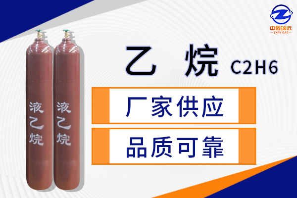 乙烷
