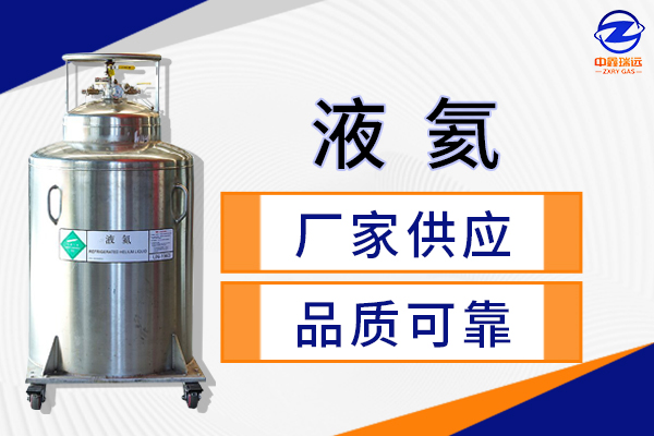 液氦600×400 液氦600×400