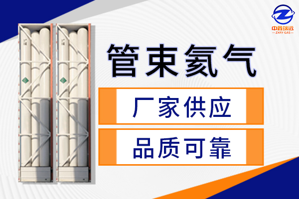 管束氦气600×400