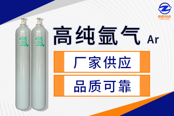 高纯氩气 高纯氩气