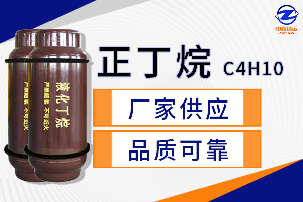 正丁烷